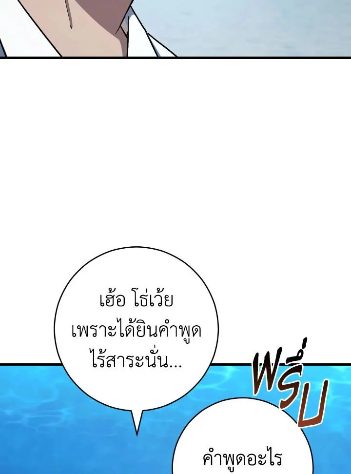 The Hero Returns ตอนที่ 72 page 7