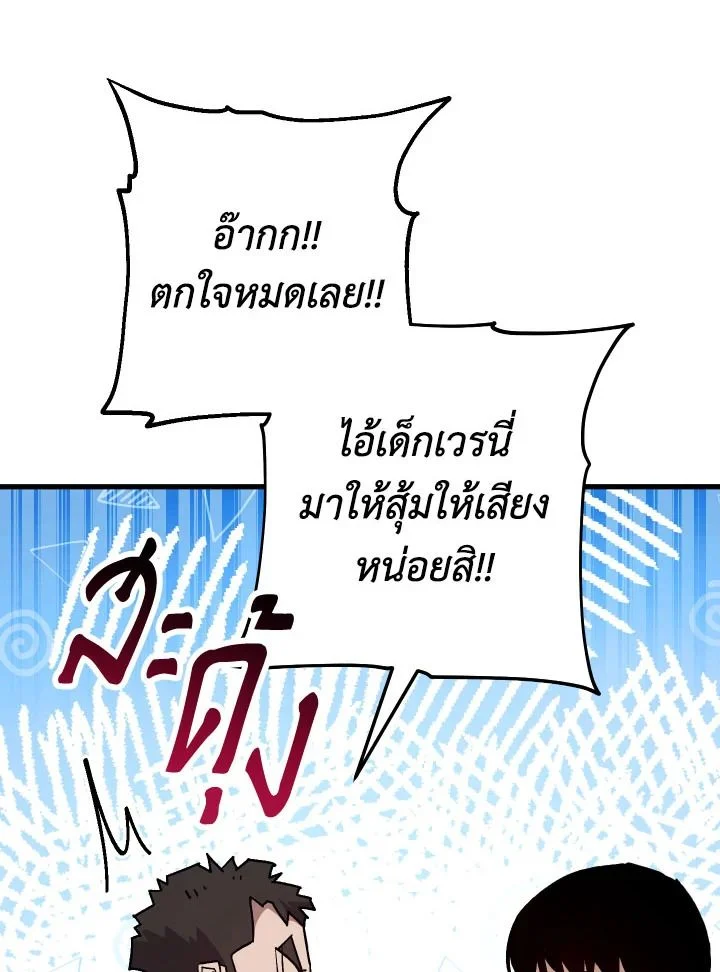 The Hero Returns ตอนที่ 72 page 9