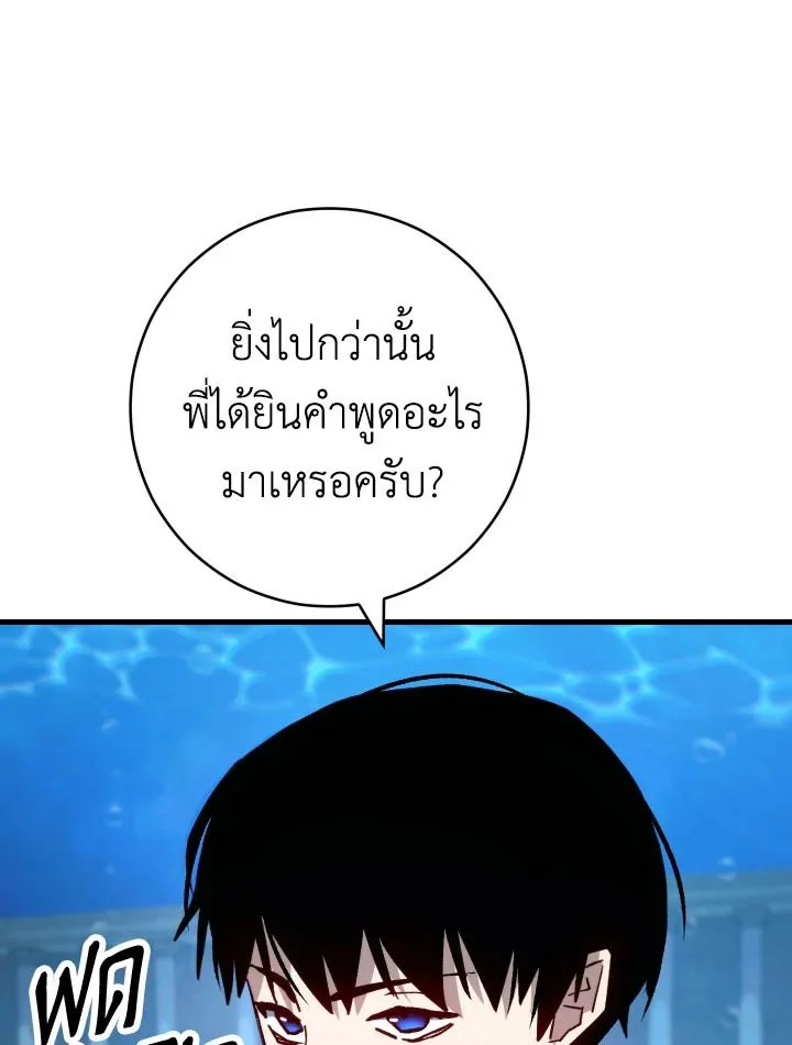 The Hero Returns ตอนที่ 72 page 11