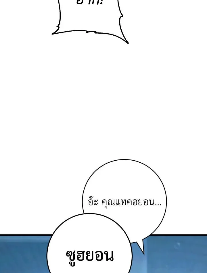 The Hero Returns ตอนที่ 72 page 16
