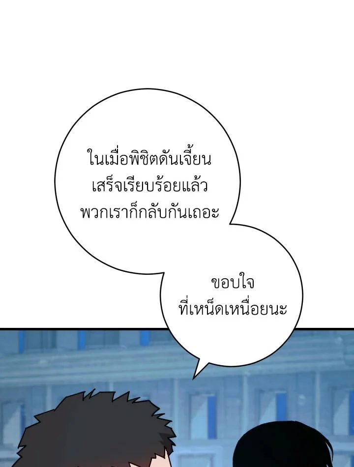 The Hero Returns ตอนที่ 72 page 20