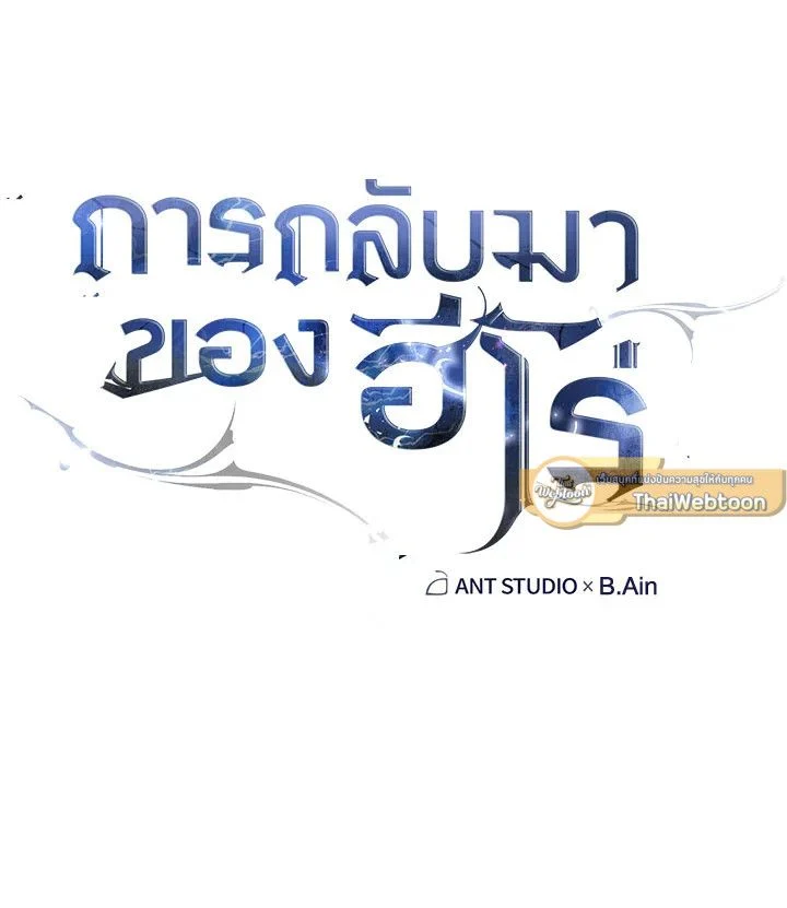 The Hero Returns ตอนที่ 72 page 27