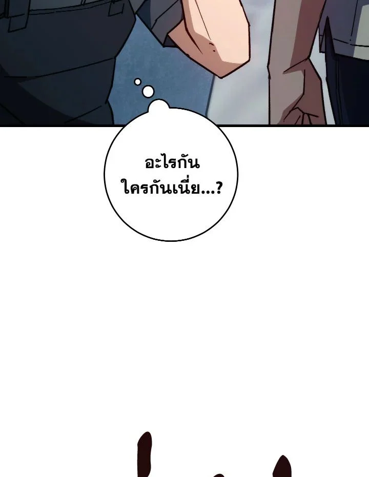 The Hero Returns ตอนที่ 72 page 33