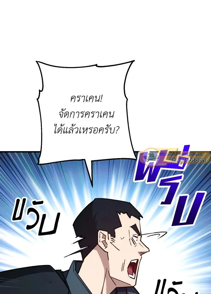 The Hero Returns ตอนที่ 72 page 39