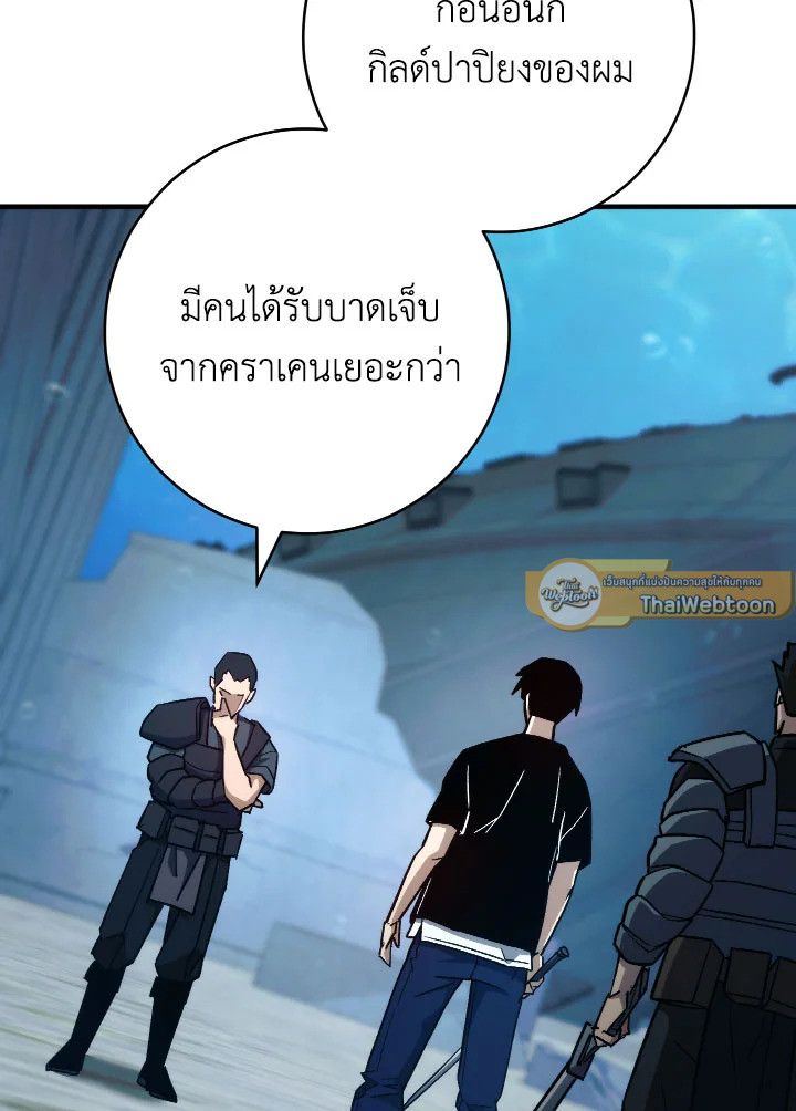 The Hero Returns ตอนที่ 72 page 45