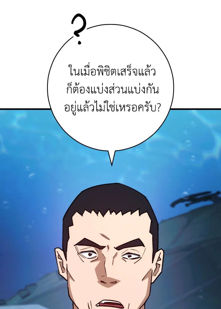 The Hero Returns ตอนที่ 72 page 47