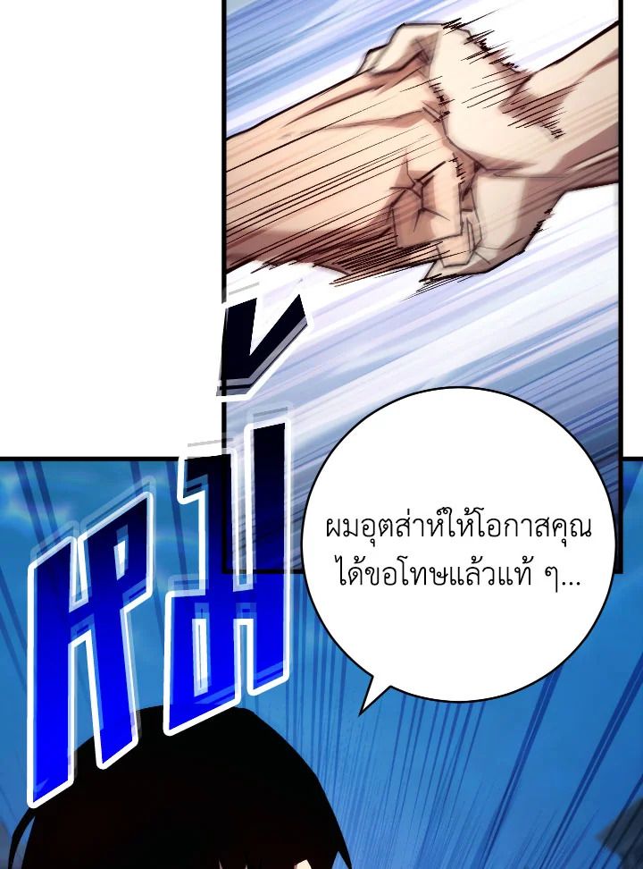 The Hero Returns ตอนที่ 72 page 66