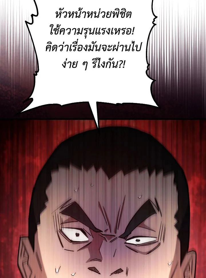 The Hero Returns ตอนที่ 72 page 71