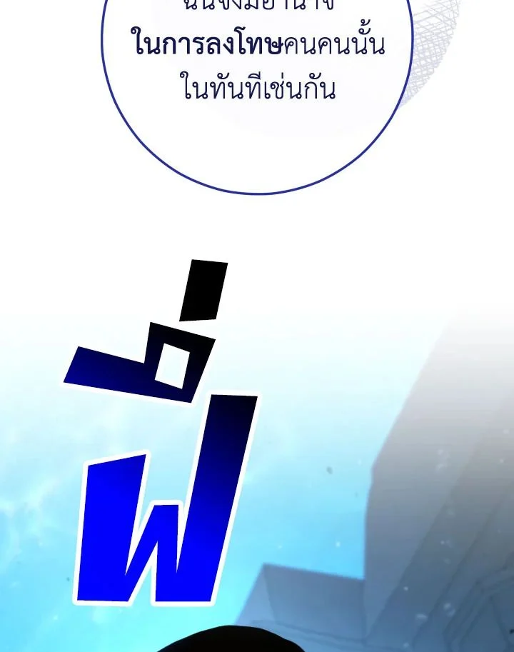 The Hero Returns ตอนที่ 72 page 80