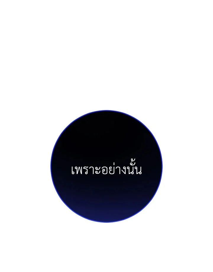 The Hero Returns ตอนที่ 72 page 83