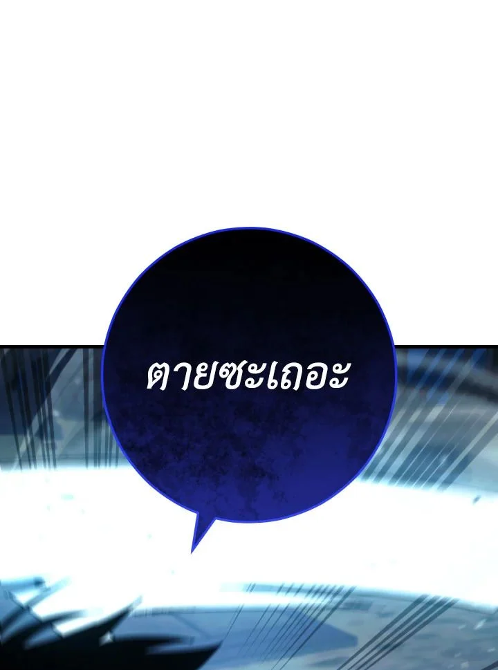 The Hero Returns ตอนที่ 72 page 84