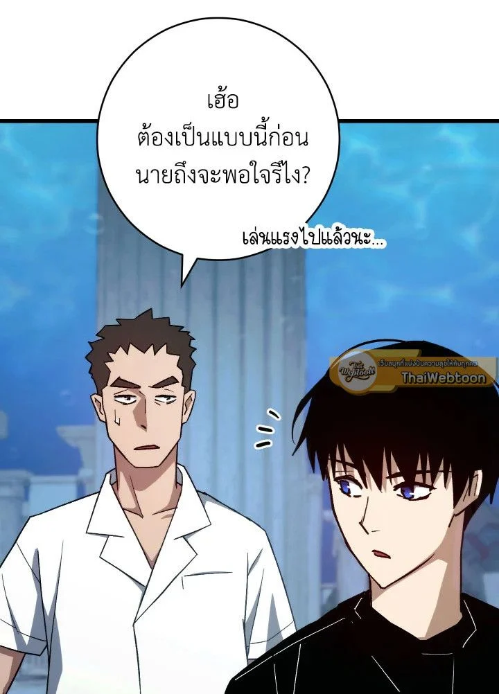 The Hero Returns ตอนที่ 72 page 95