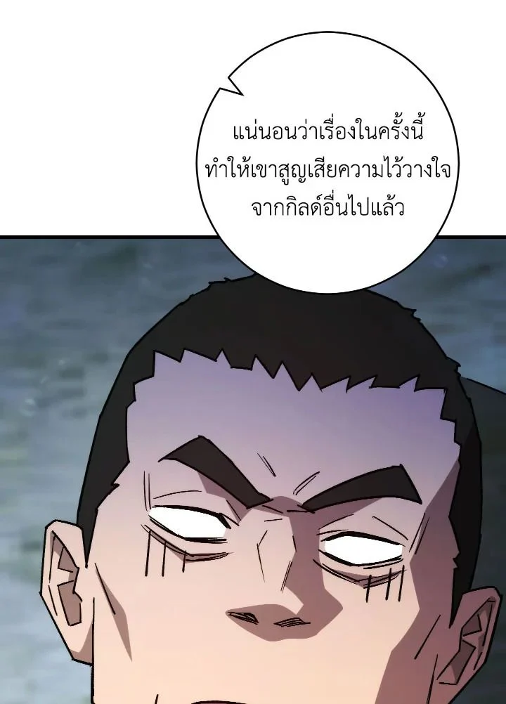 The Hero Returns ตอนที่ 72 page 97