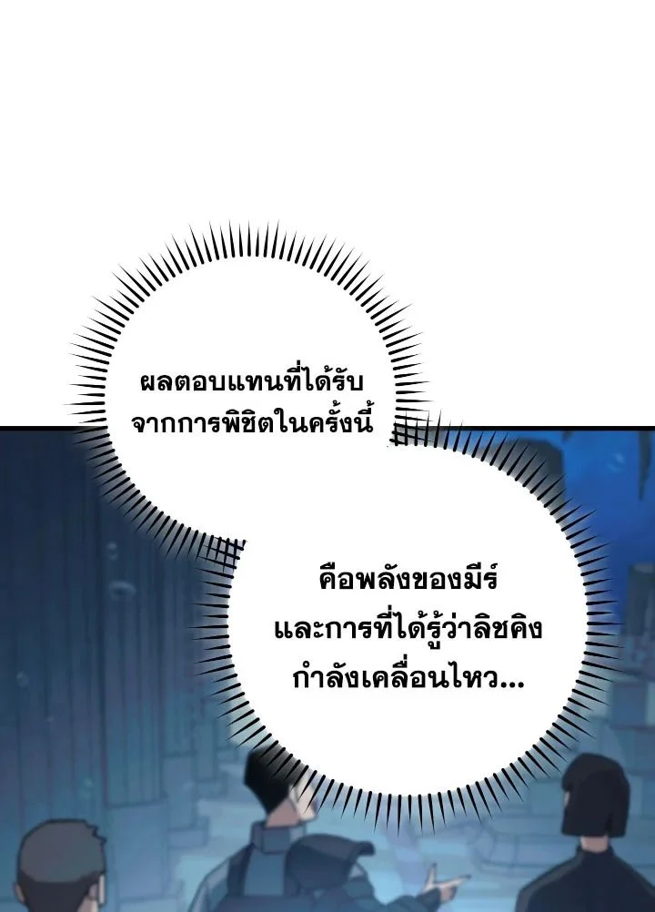The Hero Returns ตอนที่ 72 page 101