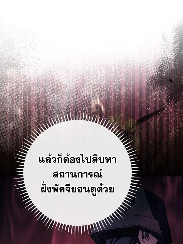 The Hero Returns ตอนที่ 72 page 104