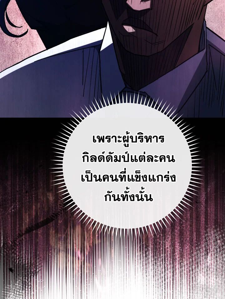 The Hero Returns ตอนที่ 72 page 106