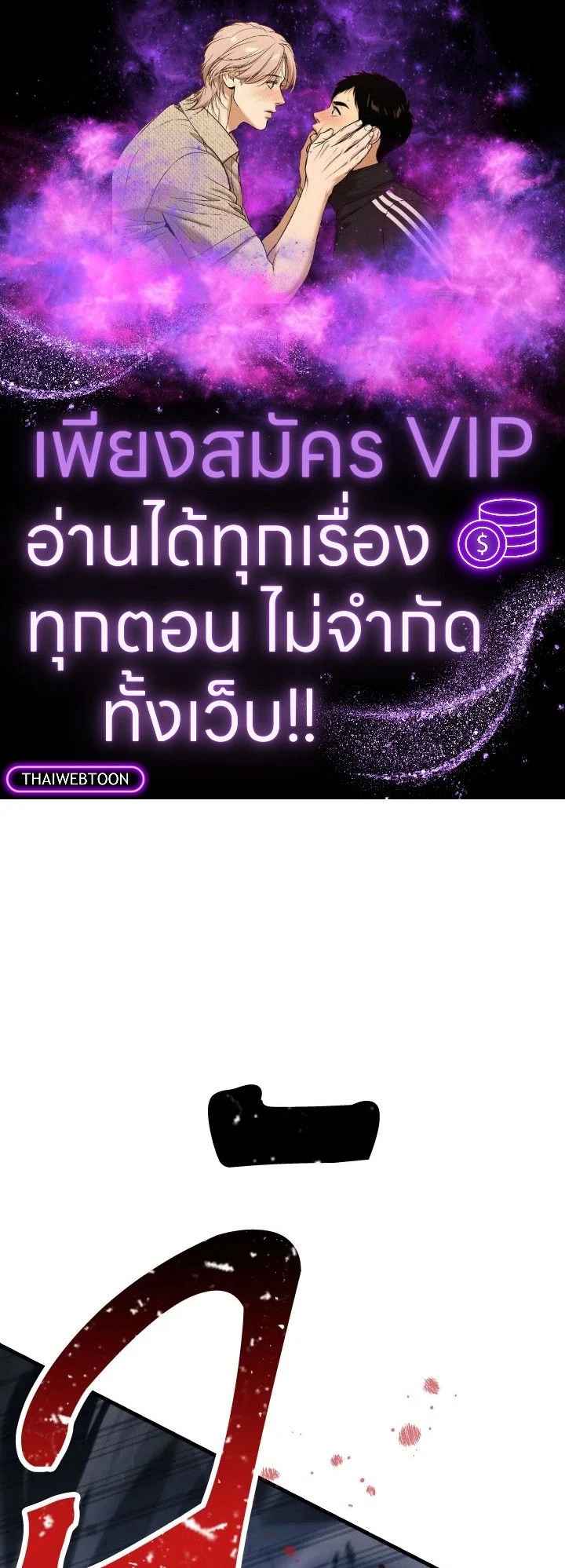 The Hero Returns ตอนที่ 73 page 0