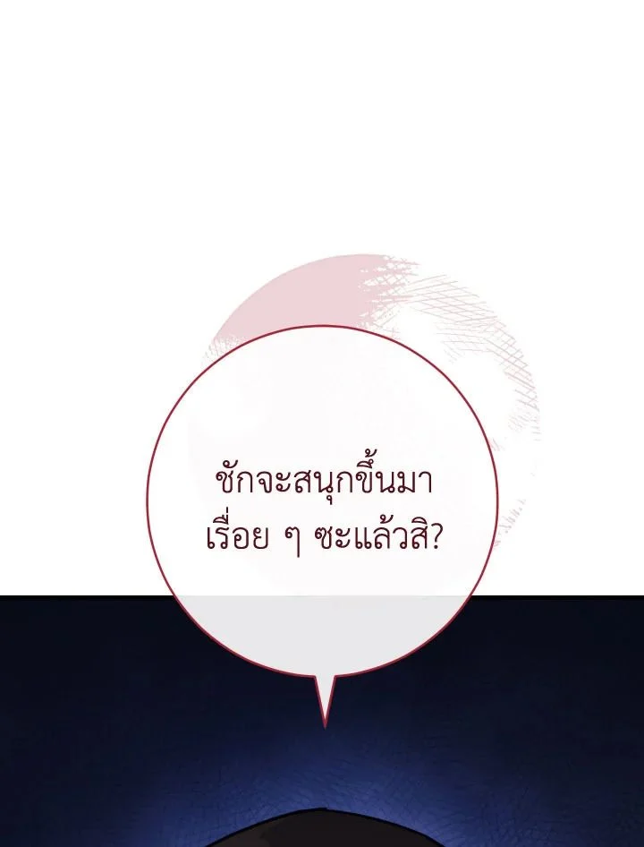 The Hero Returns ตอนที่ 73 page 12