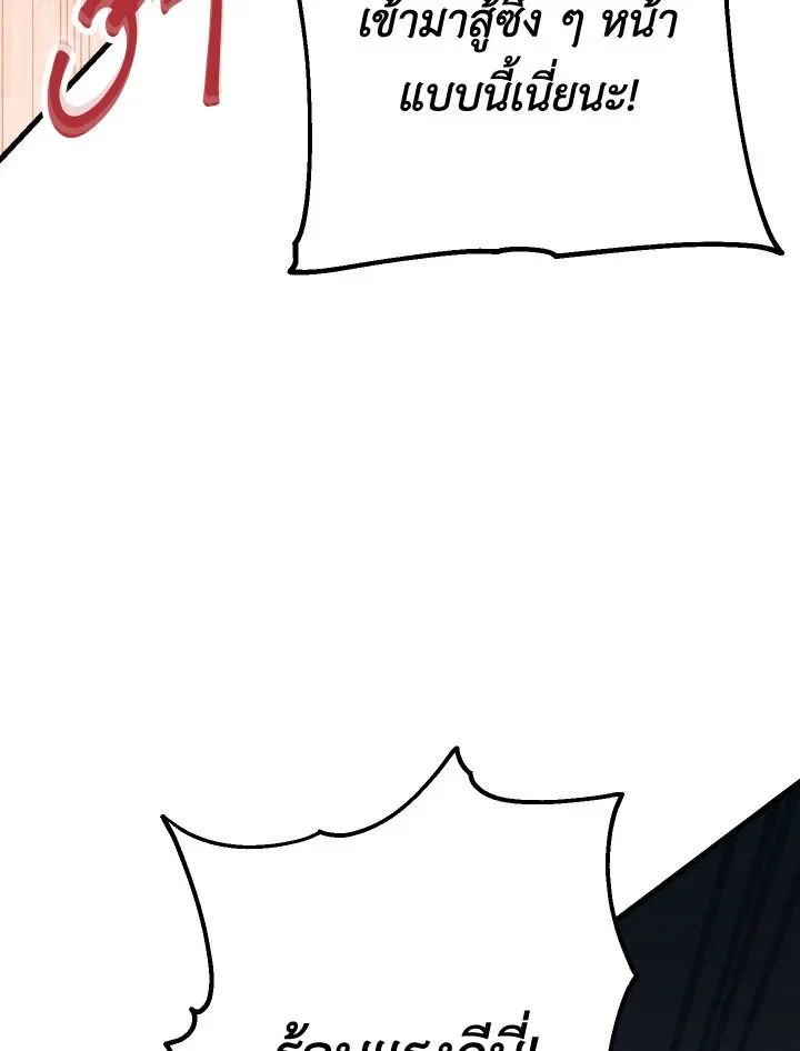 The Hero Returns ตอนที่ 73 page 20