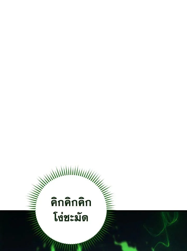 The Hero Returns ตอนที่ 73 page 25