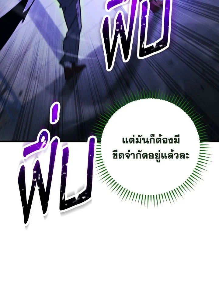 The Hero Returns ตอนที่ 73 page 36