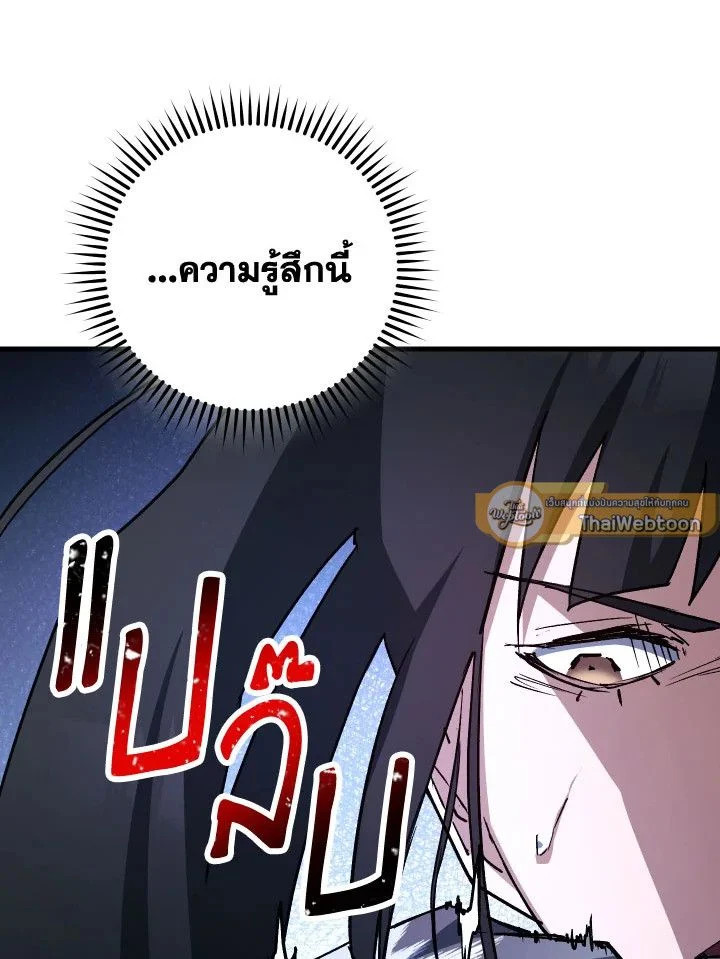The Hero Returns ตอนที่ 73 page 46