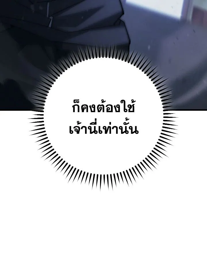 The Hero Returns ตอนที่ 73 page 55