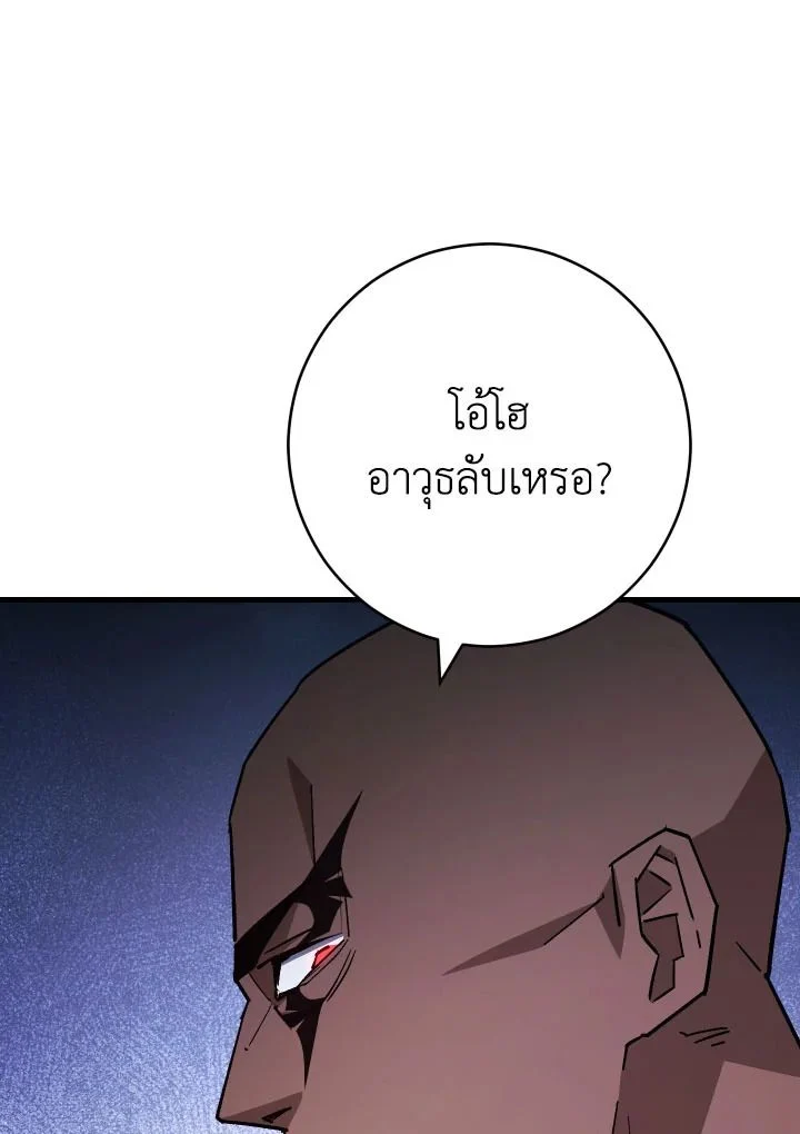 The Hero Returns ตอนที่ 73 page 61