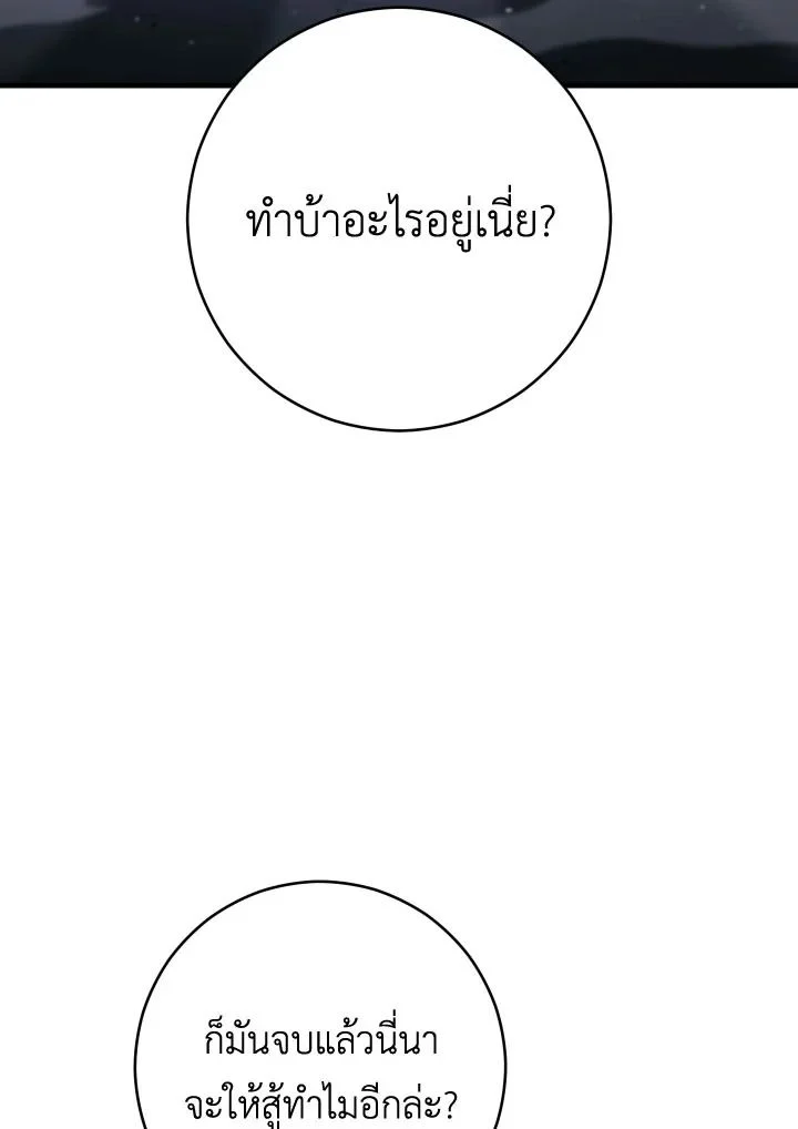 The Hero Returns ตอนที่ 73 page 75