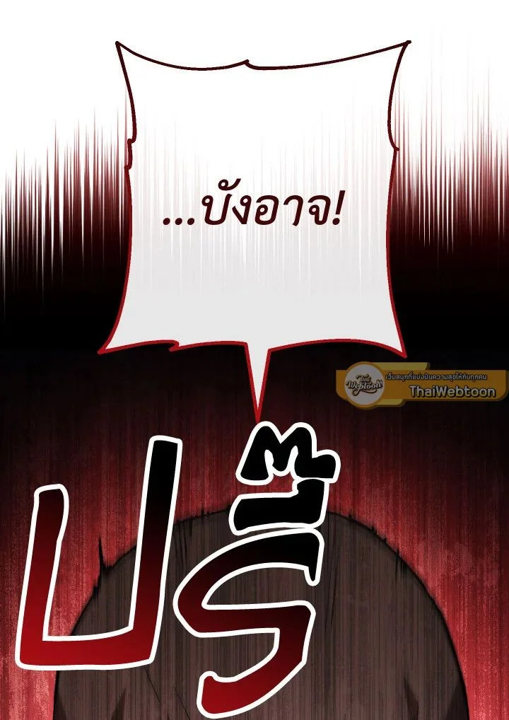 The Hero Returns ตอนที่ 73 page 81