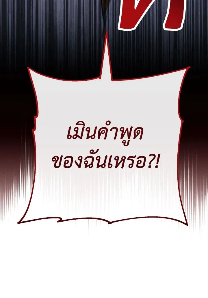 The Hero Returns ตอนที่ 73 page 83