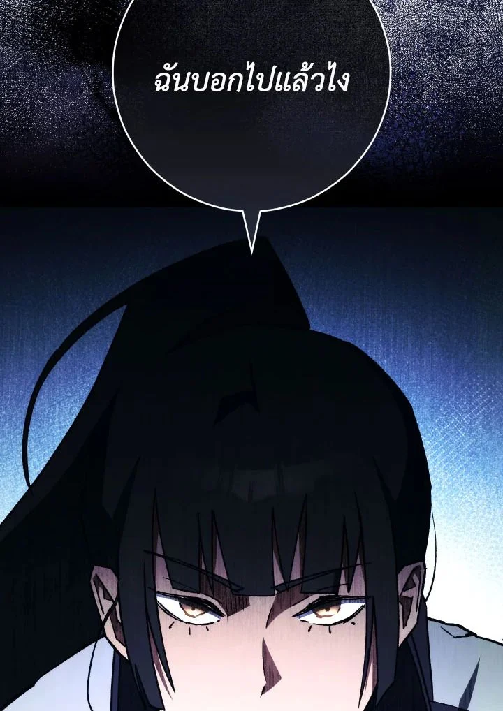 The Hero Returns ตอนที่ 73 page 107