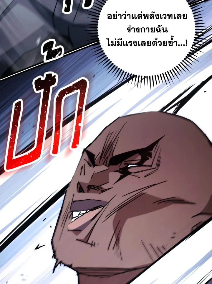 The Hero Returns ตอนที่ 73 page 118