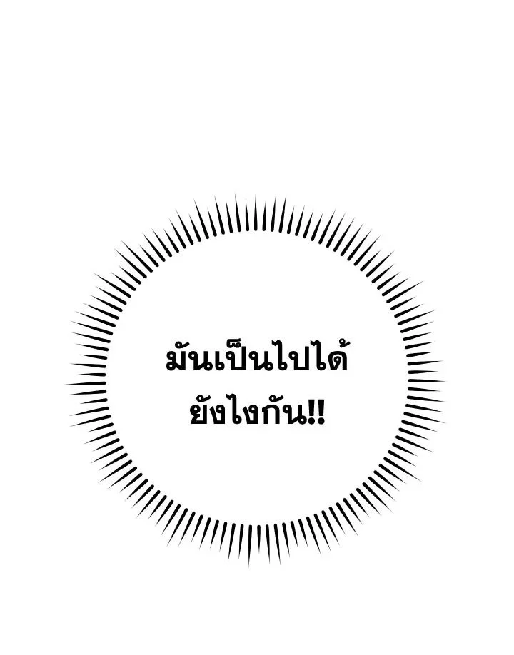 The Hero Returns ตอนที่ 73 page 120