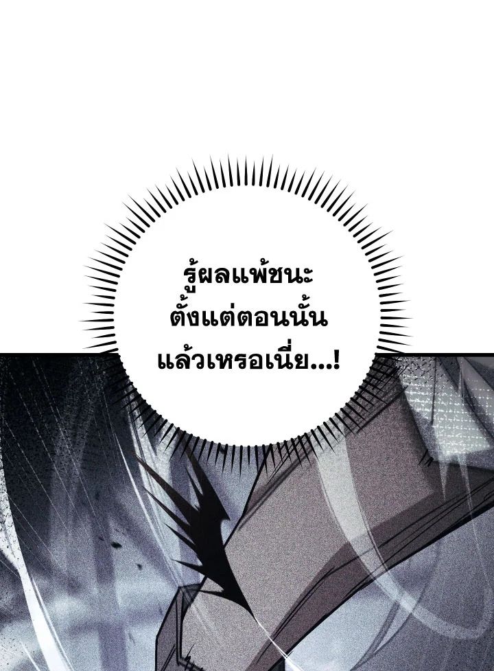 The Hero Returns ตอนที่ 73 page 129