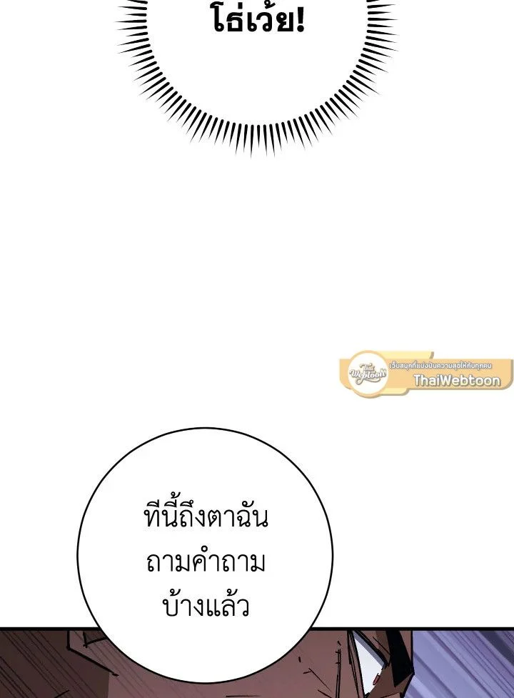 The Hero Returns ตอนที่ 73 page 131