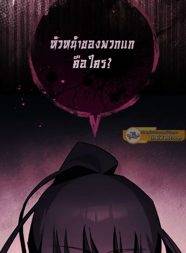 The Hero Returns ตอนที่ 73 page 136