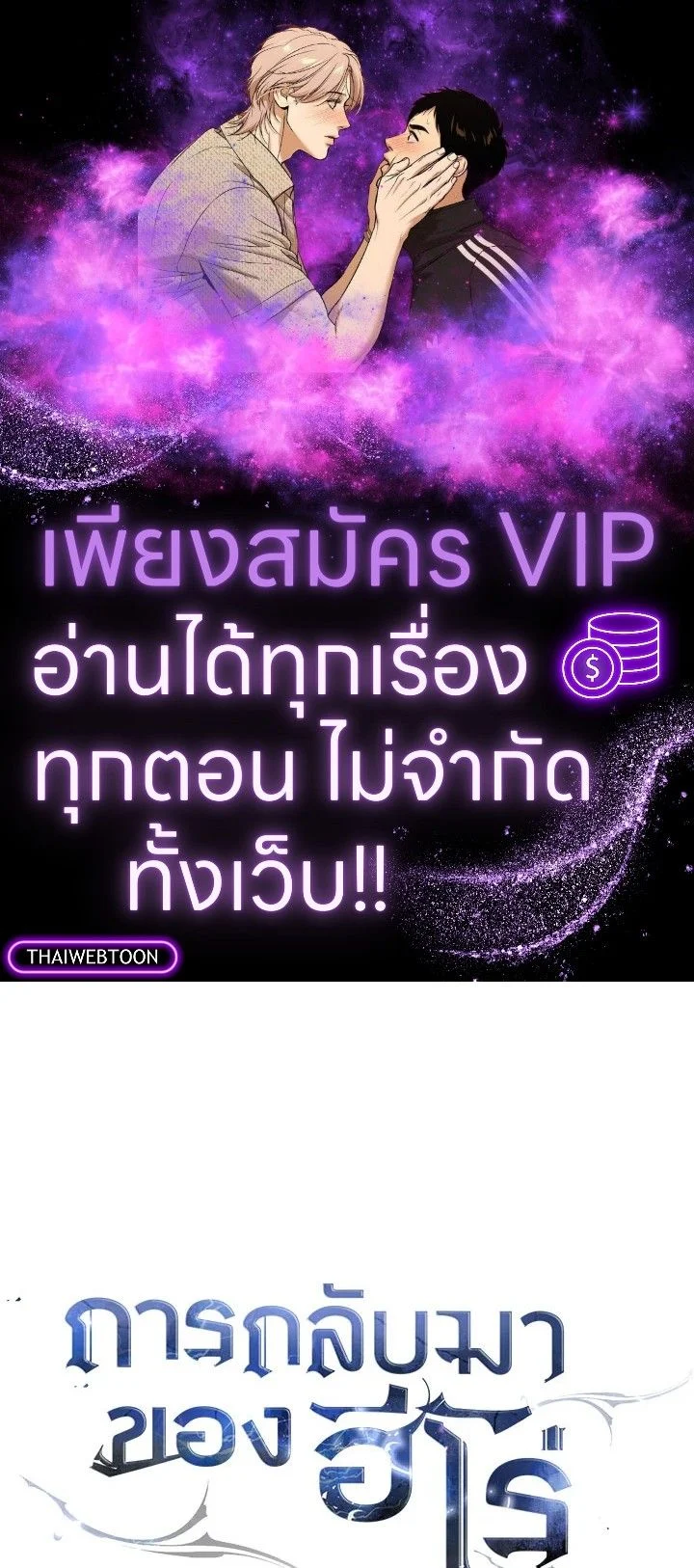 The Hero Returns ตอนที่ 74 page 0