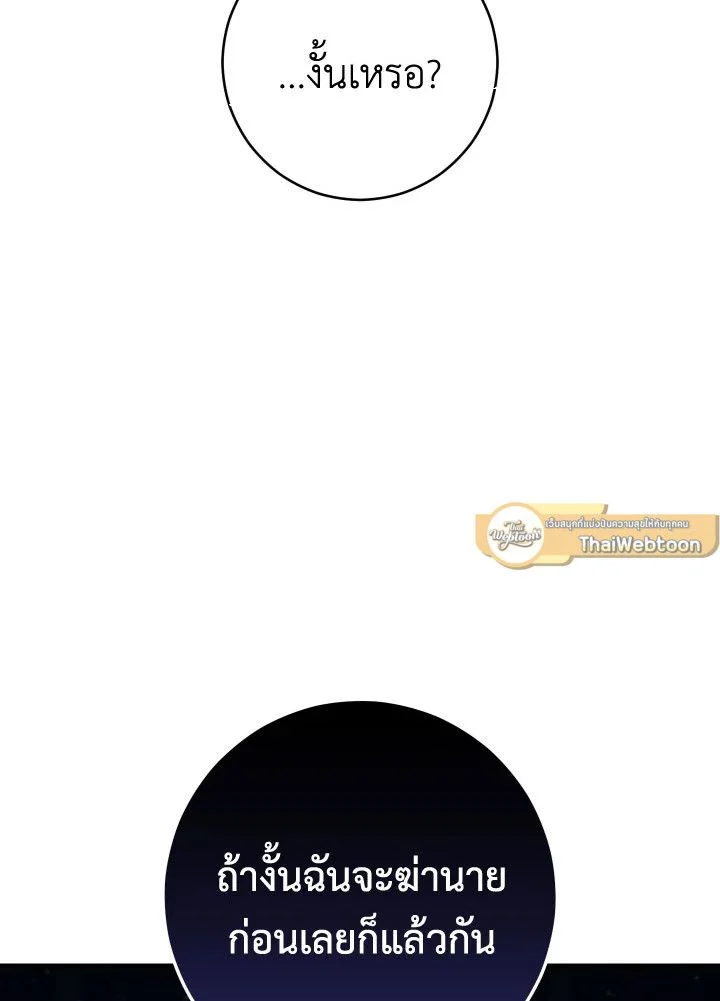 The Hero Returns ตอนที่ 74 page 19