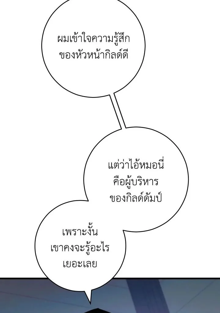 The Hero Returns ตอนที่ 74 page 27