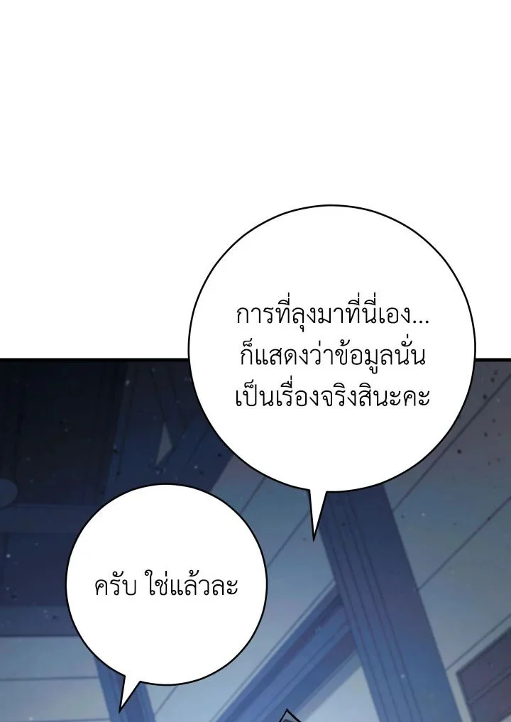 The Hero Returns ตอนที่ 74 page 37