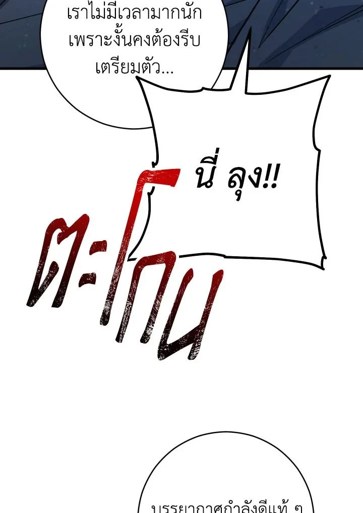 The Hero Returns ตอนที่ 74 page 39