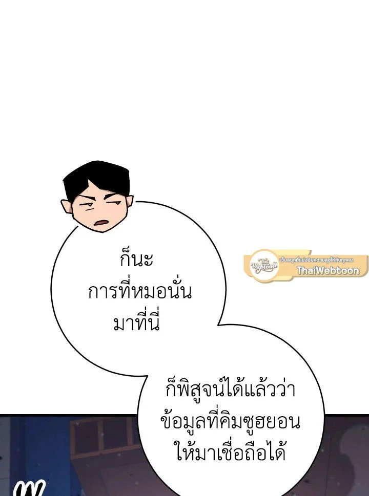 The Hero Returns ตอนที่ 74 page 46