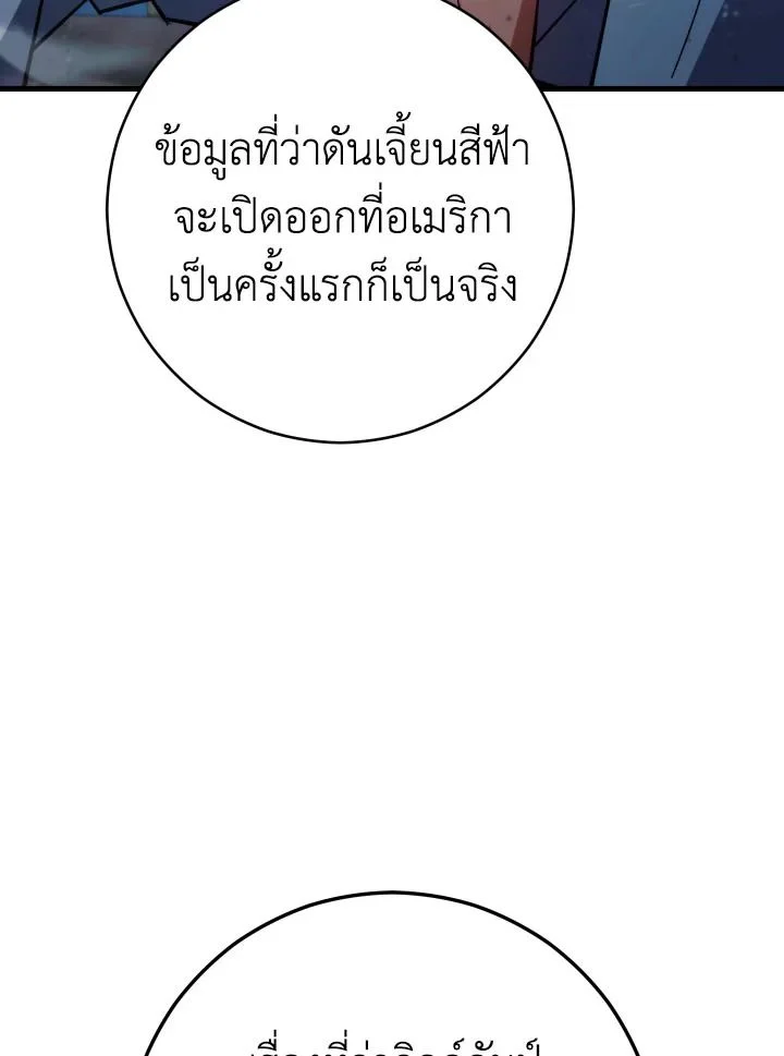 The Hero Returns ตอนที่ 74 page 48