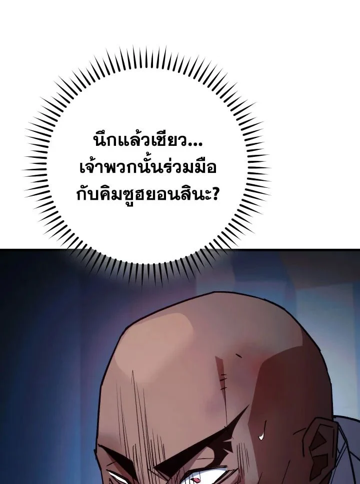 The Hero Returns ตอนที่ 74 page 53