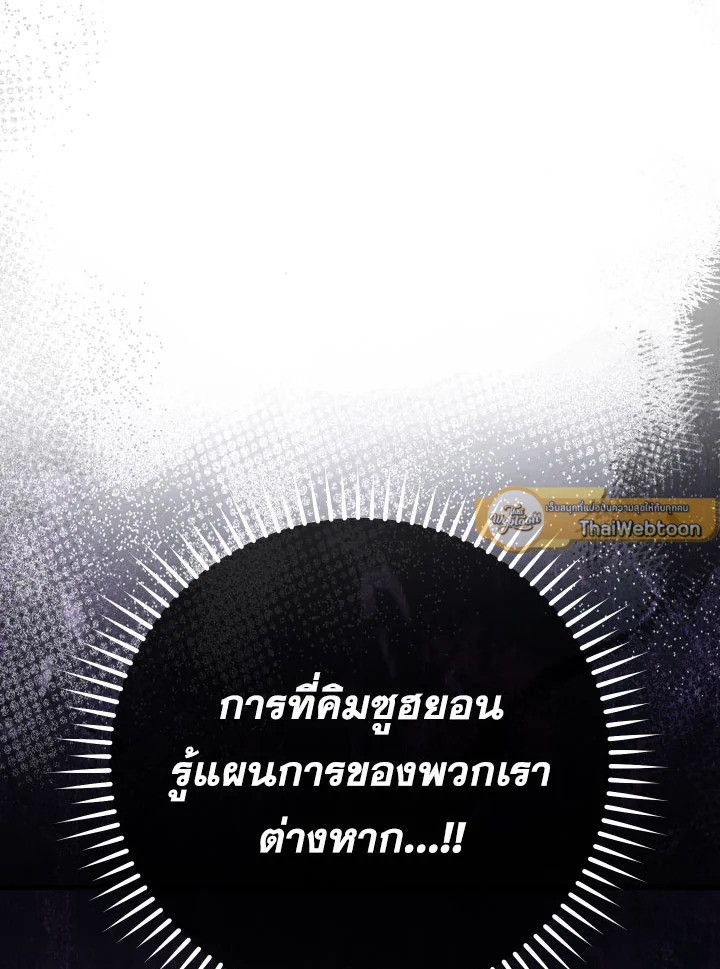 The Hero Returns ตอนที่ 74 page 55