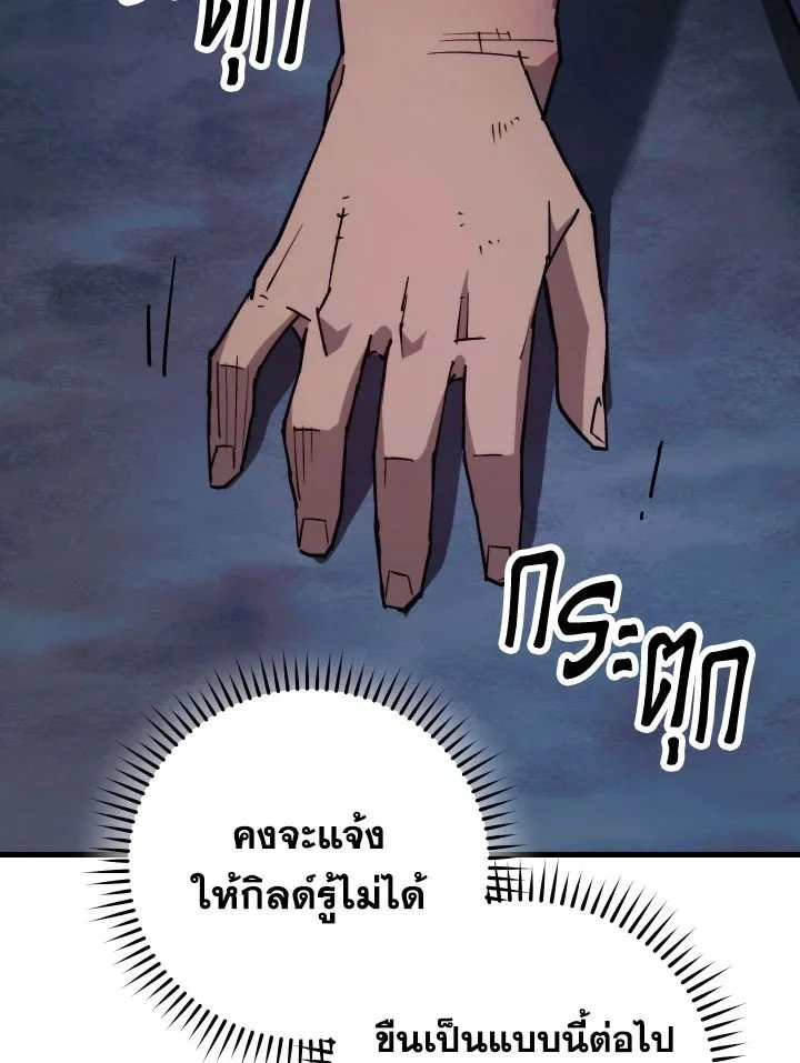 The Hero Returns ตอนที่ 74 page 62