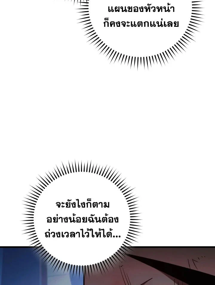 The Hero Returns ตอนที่ 74 page 63