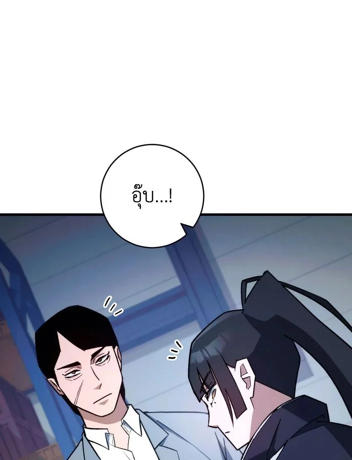 The Hero Returns ตอนที่ 74 page 70