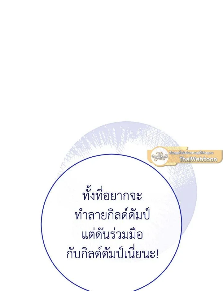 The Hero Returns ตอนที่ 74 page 77